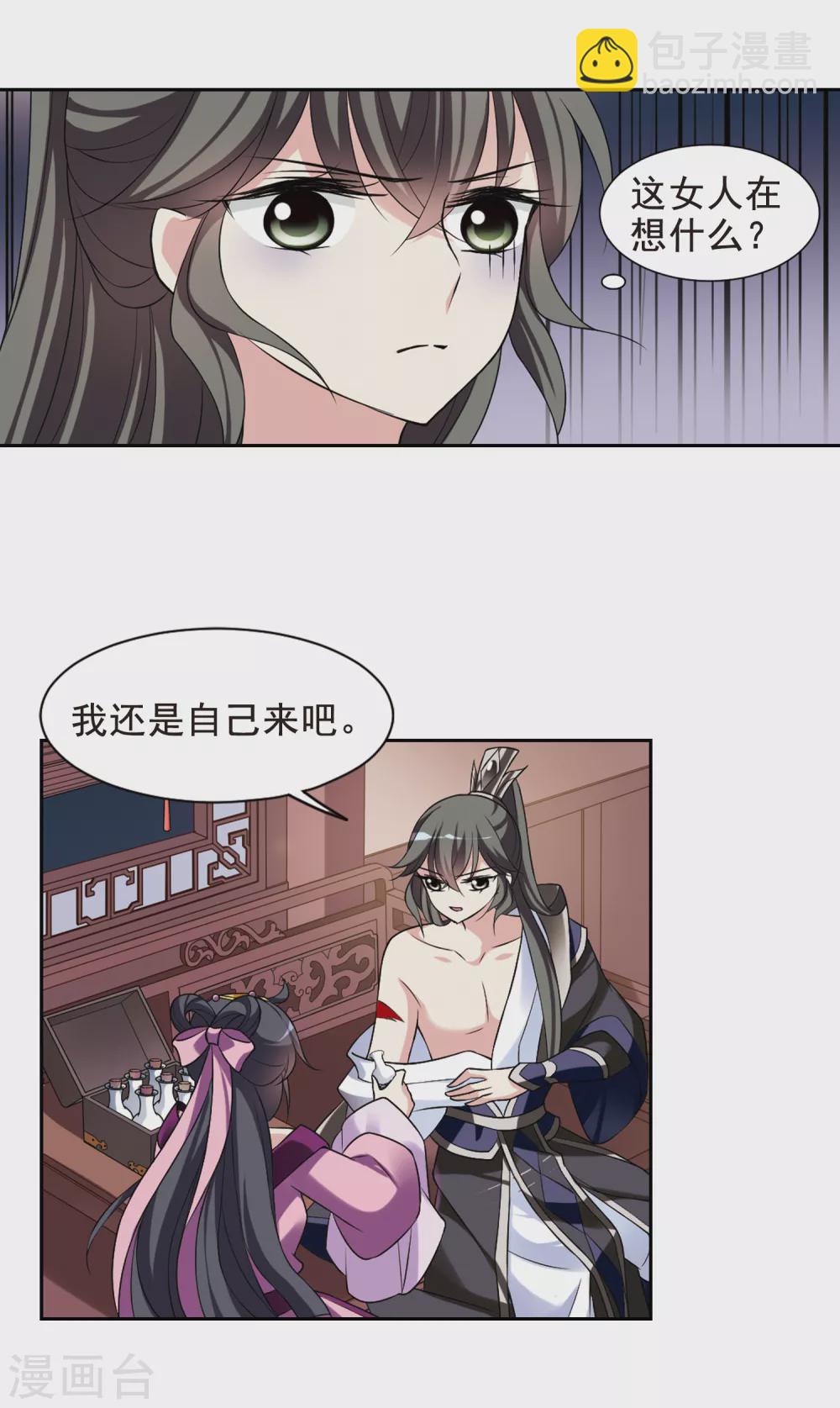 第41话 馨儿的计策2-第41话