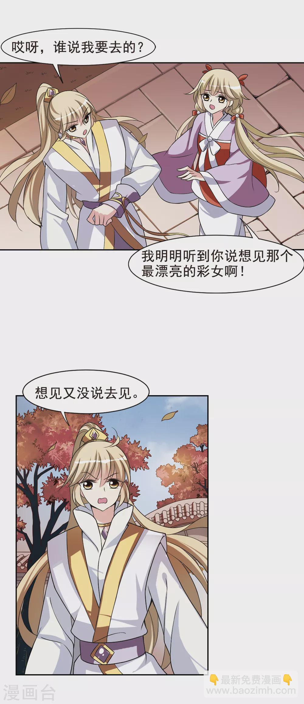 第43话 馨儿的计策4-第43话