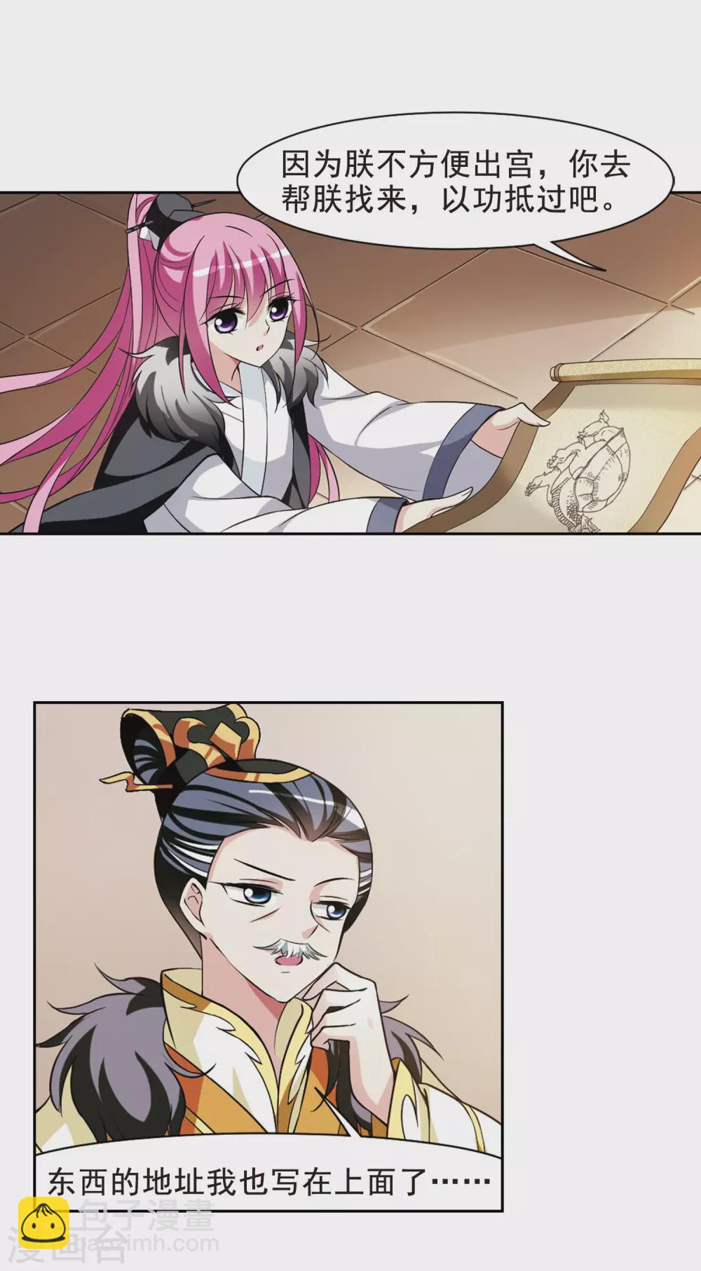 第57话 触怒龙颜3-第57话