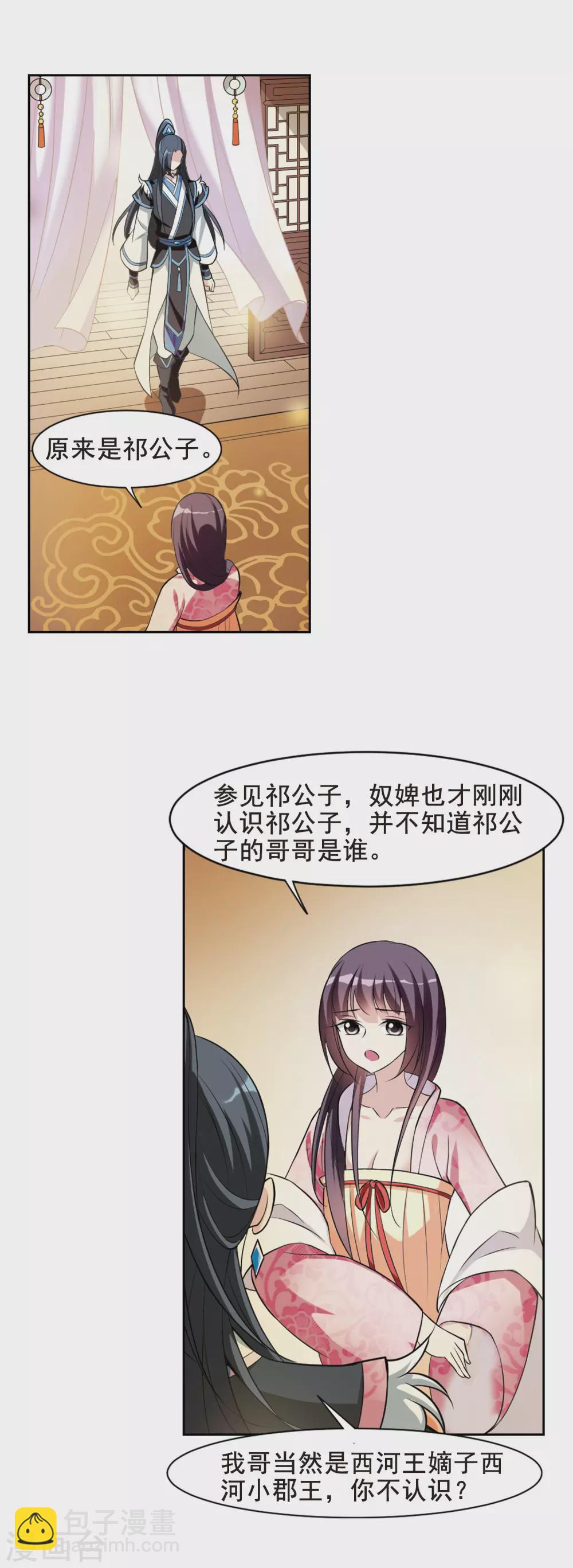 第59话 触怒龙颜5-第59话