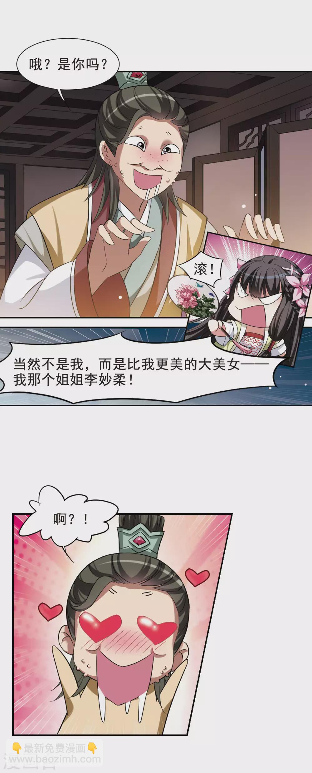 第7话 暗藏危机的相府2-第7话