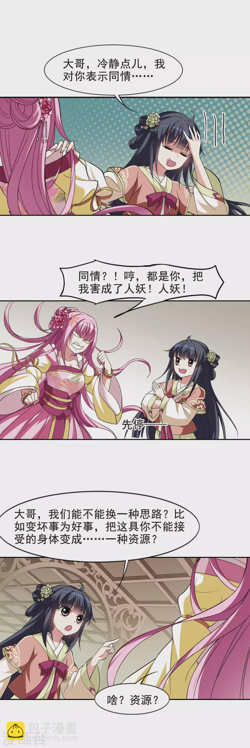 第7话 暗藏危机的相府2-第7话