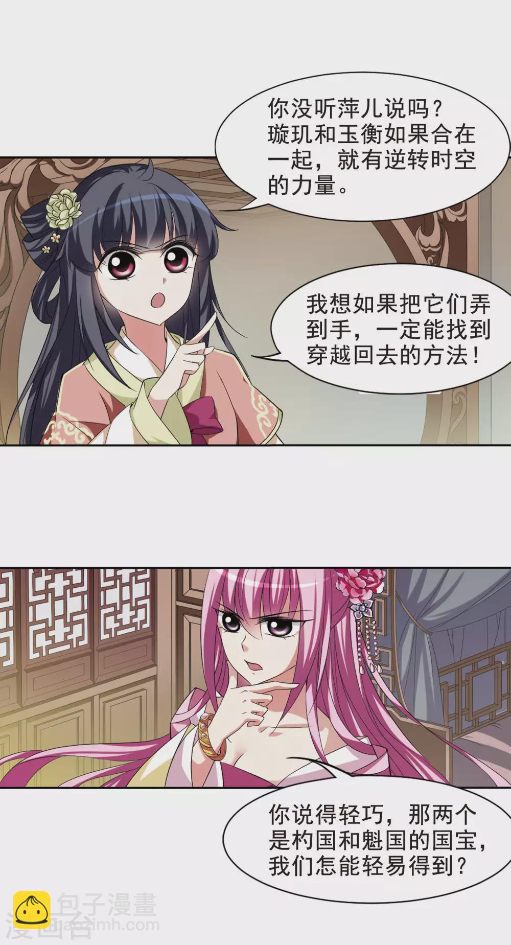 第7话 暗藏危机的相府2-第7话