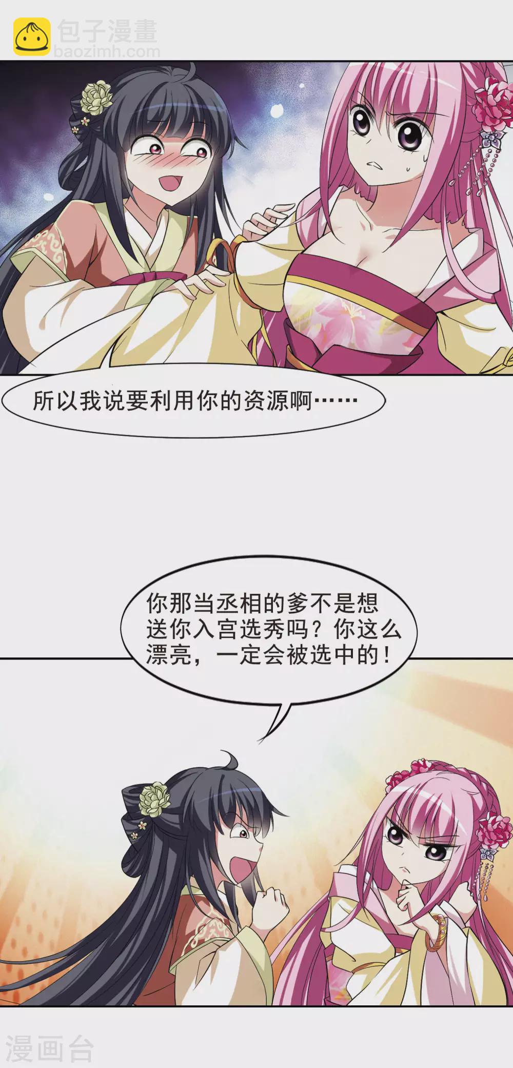 第7话 暗藏危机的相府2-第7话