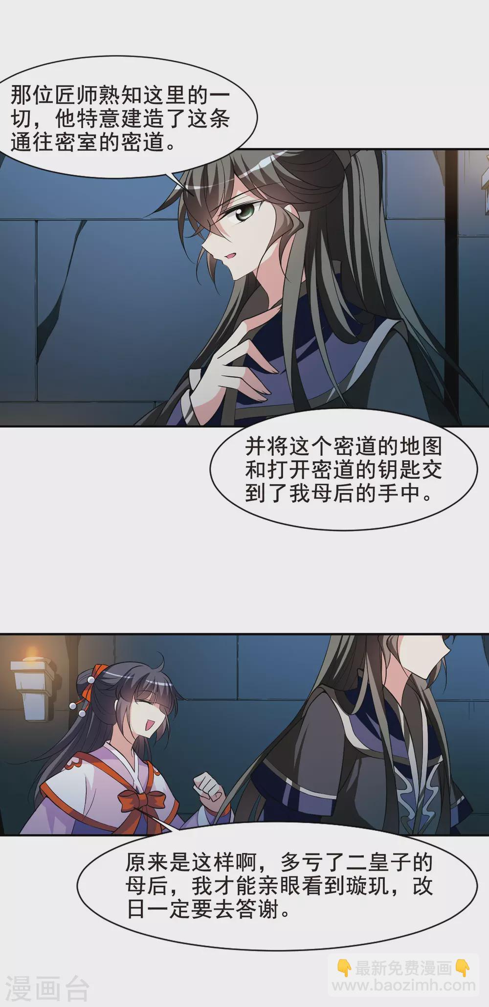 第63话 暴动的璇玑4-第63话