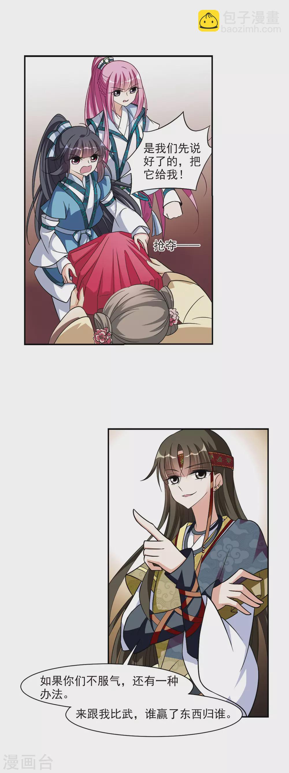 第67话 醉乡院头牌3-第67话