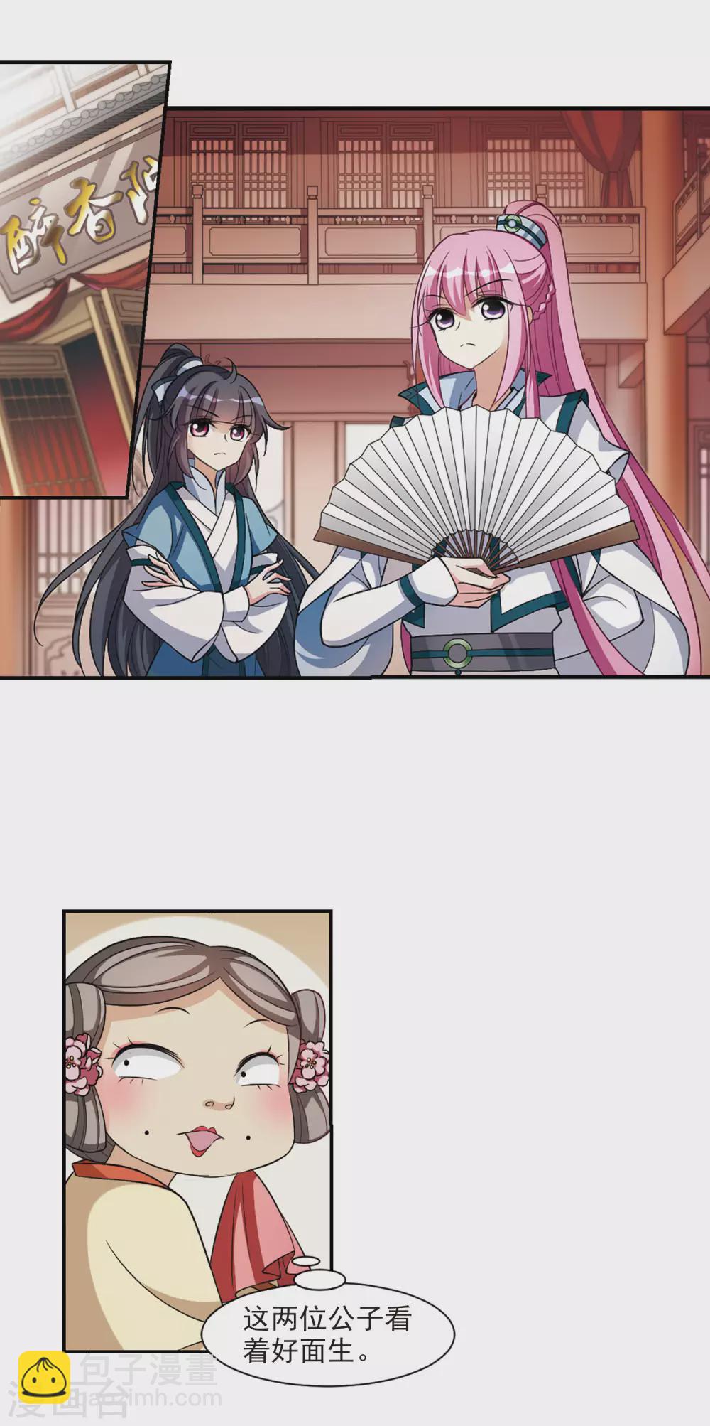 第67话 醉乡院头牌3-第67话