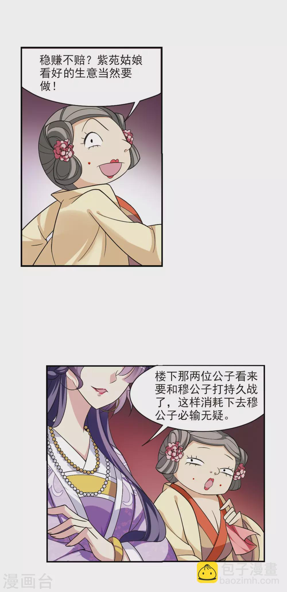 第69话 醉乡院头牌5-第69话