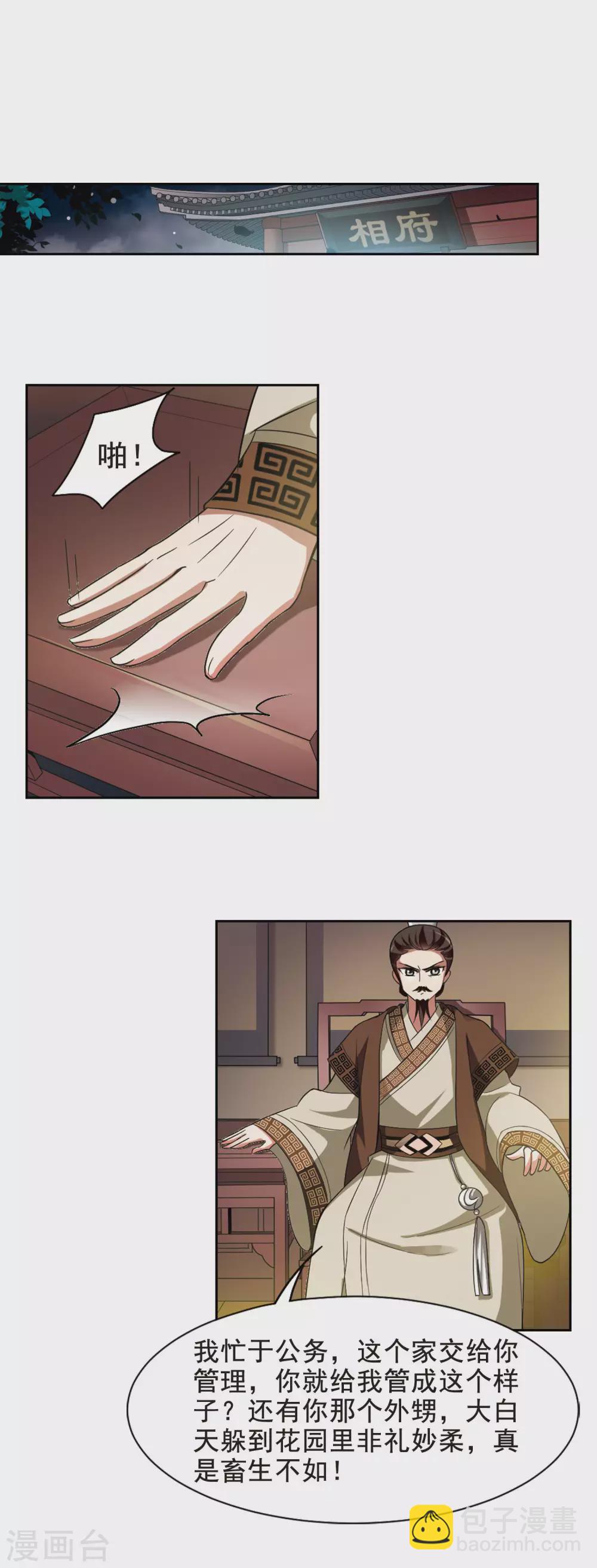 第9话 暗藏危机的相府4-第9话