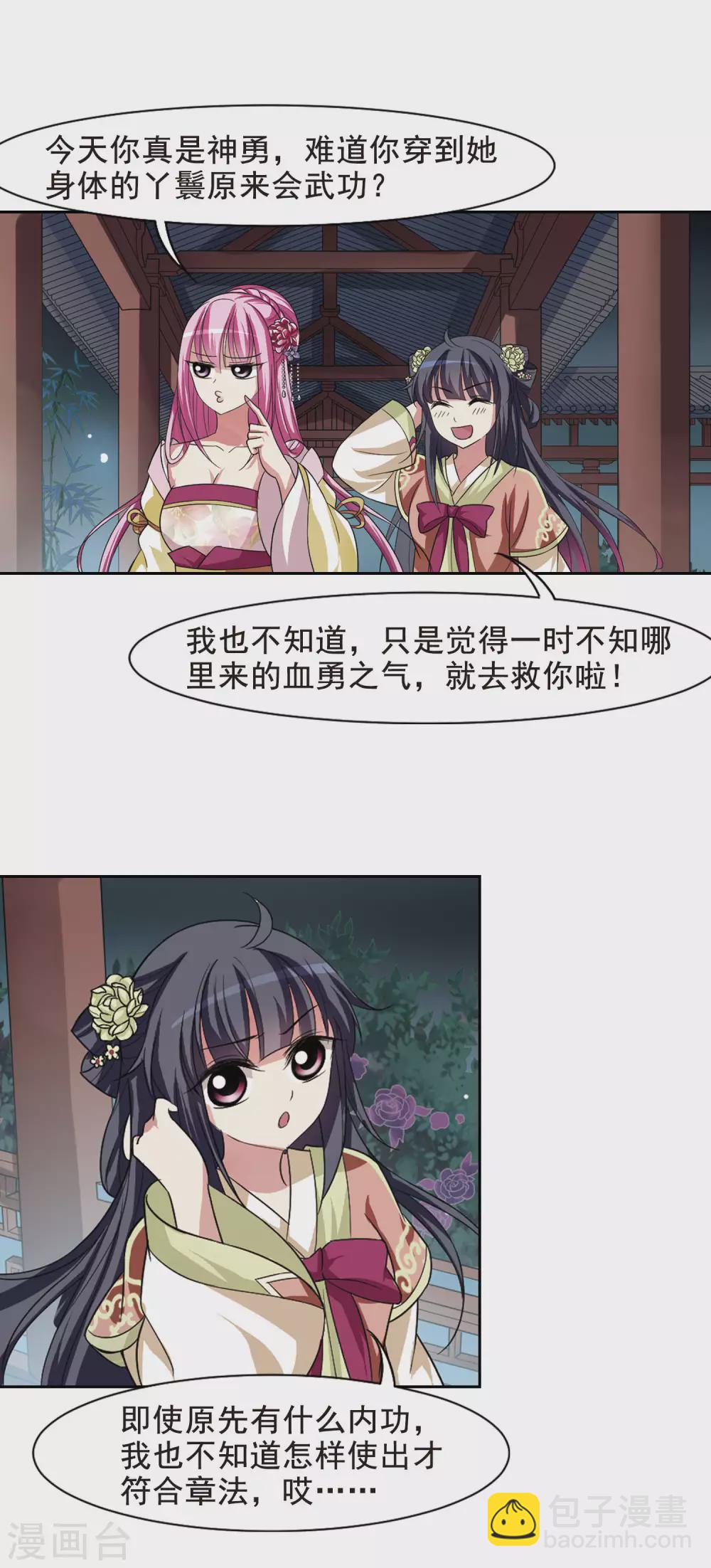 第9话 暗藏危机的相府4-第9话