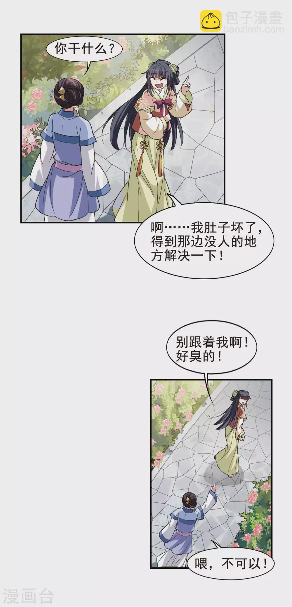 第9话 暗藏危机的相府4-第9话