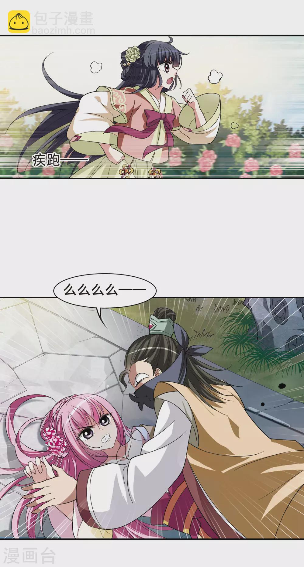 第9话 暗藏危机的相府4-第9话