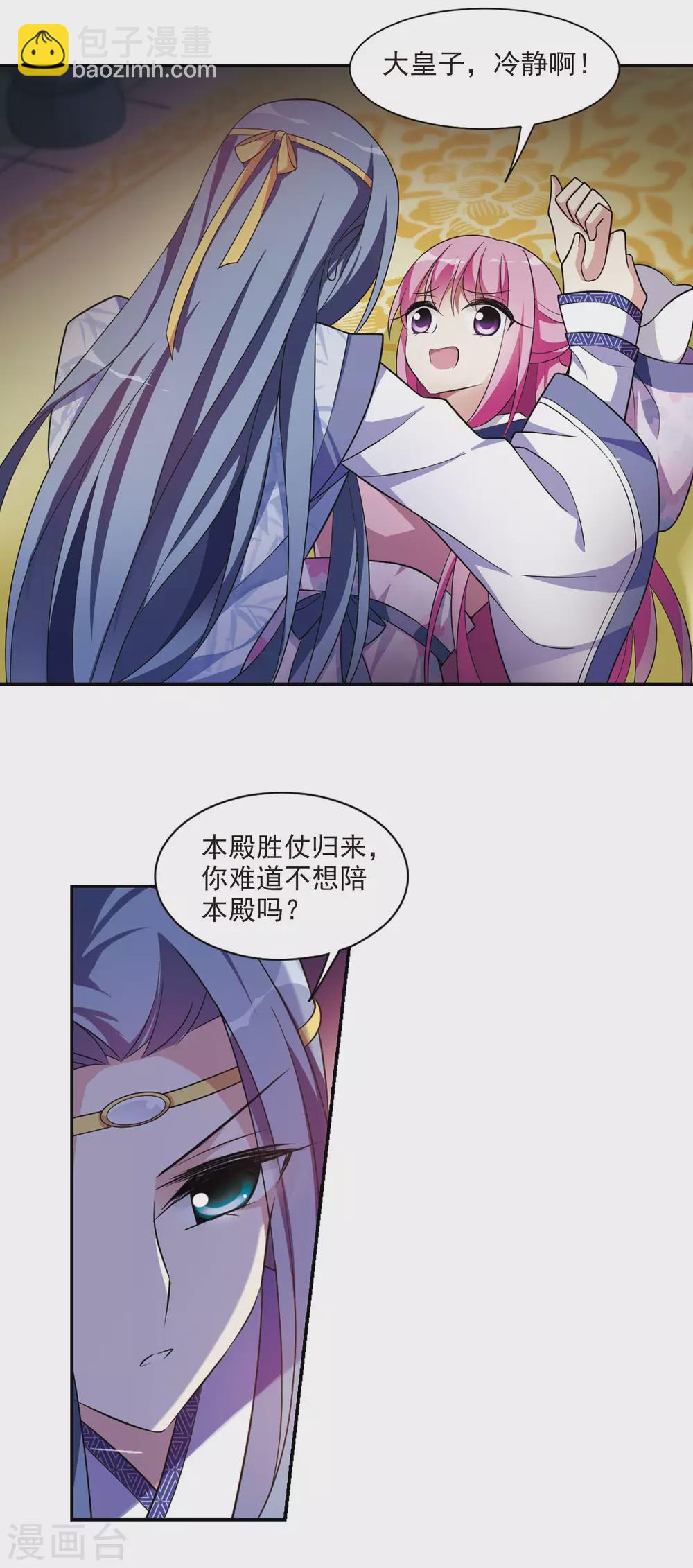 第97话 又见紫菀2-第97话