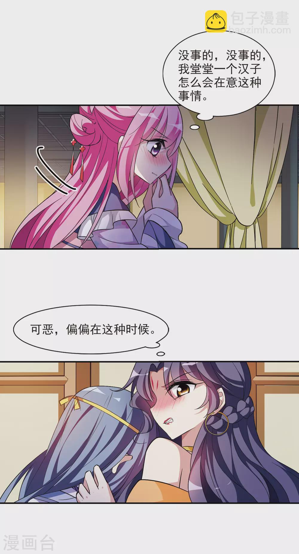 第97话 又见紫菀2-第97话