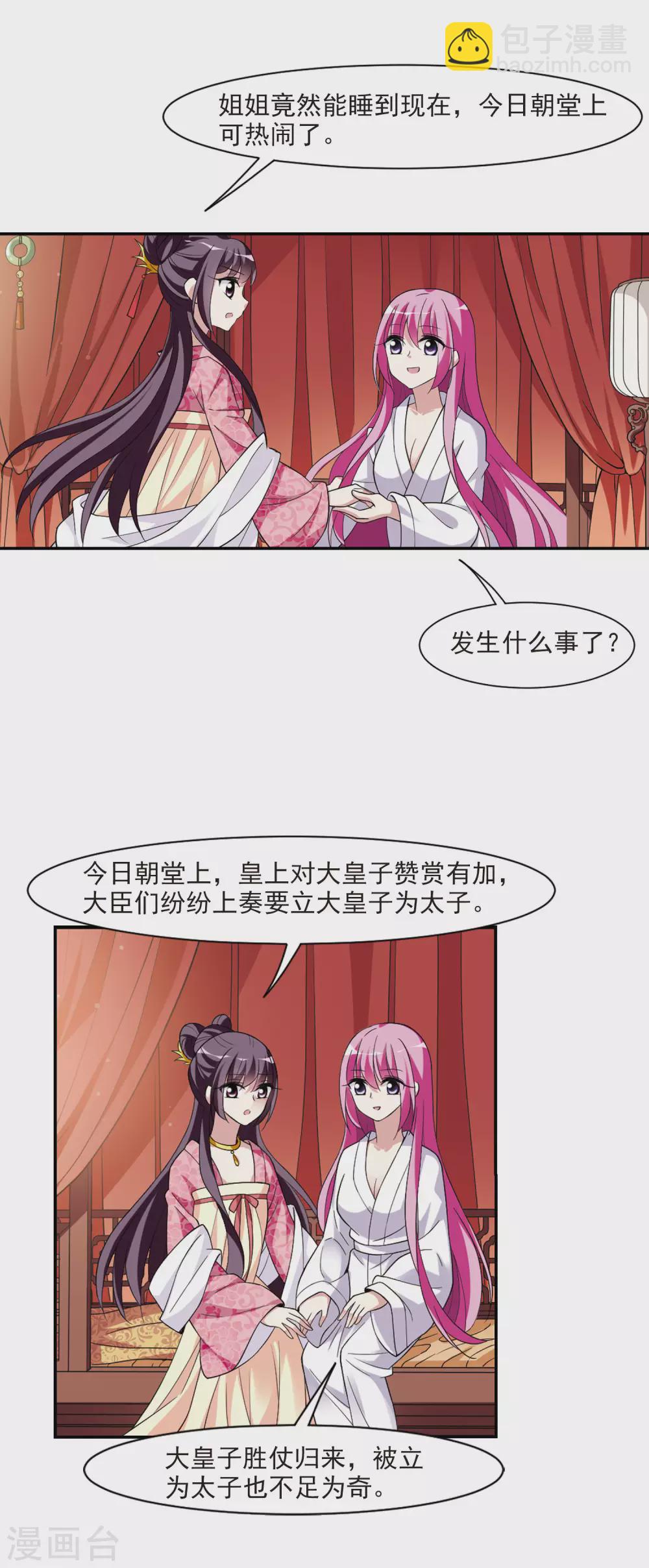 第99话 月奴的&ldquo;告白&rdquo;-第99话