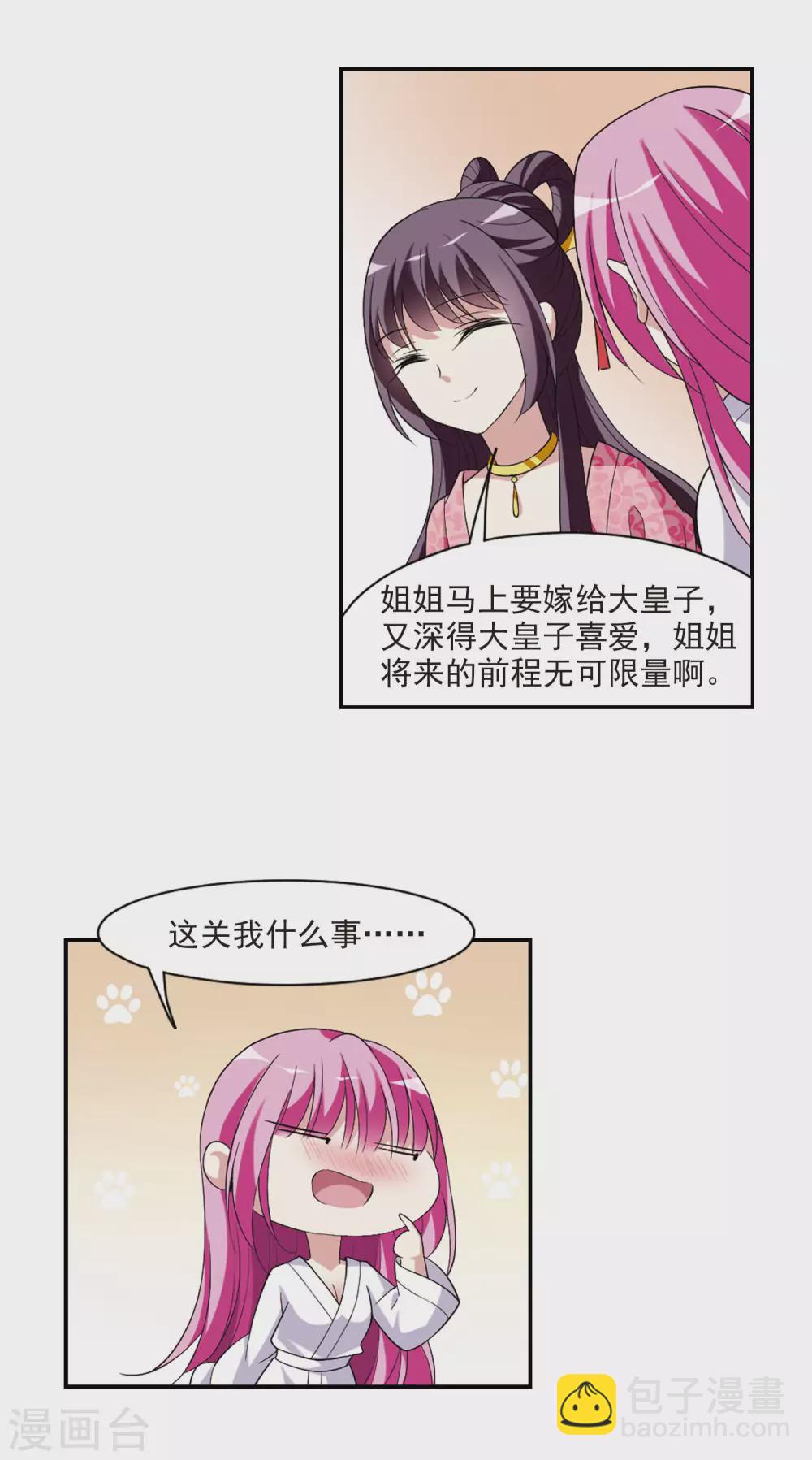 第99话 月奴的&ldquo;告白&rdquo;-第99话