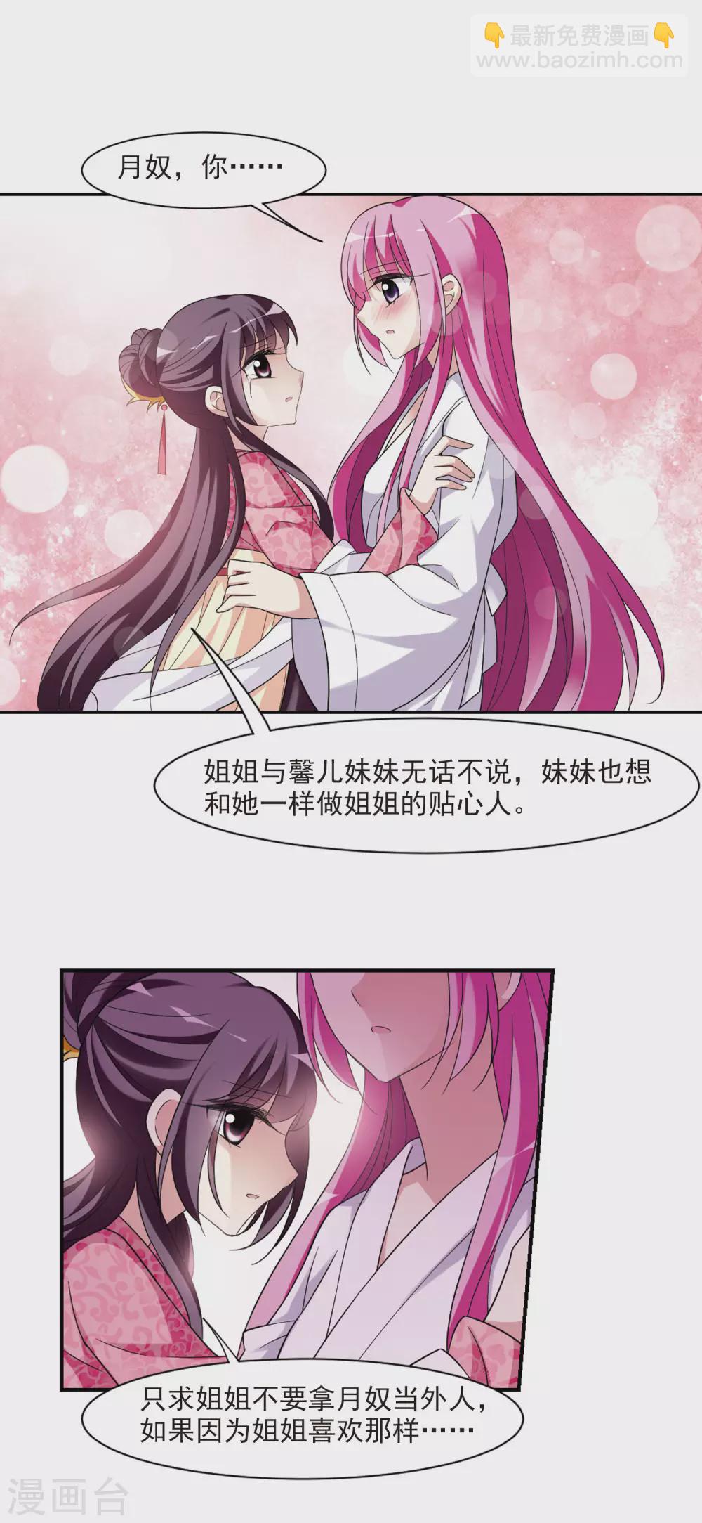 第99话 月奴的&ldquo;告白&rdquo;-第99话