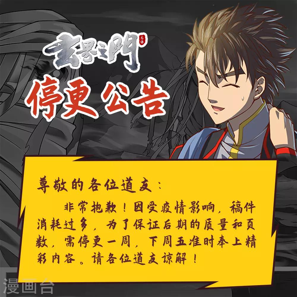 4月10日停更公告-第145话