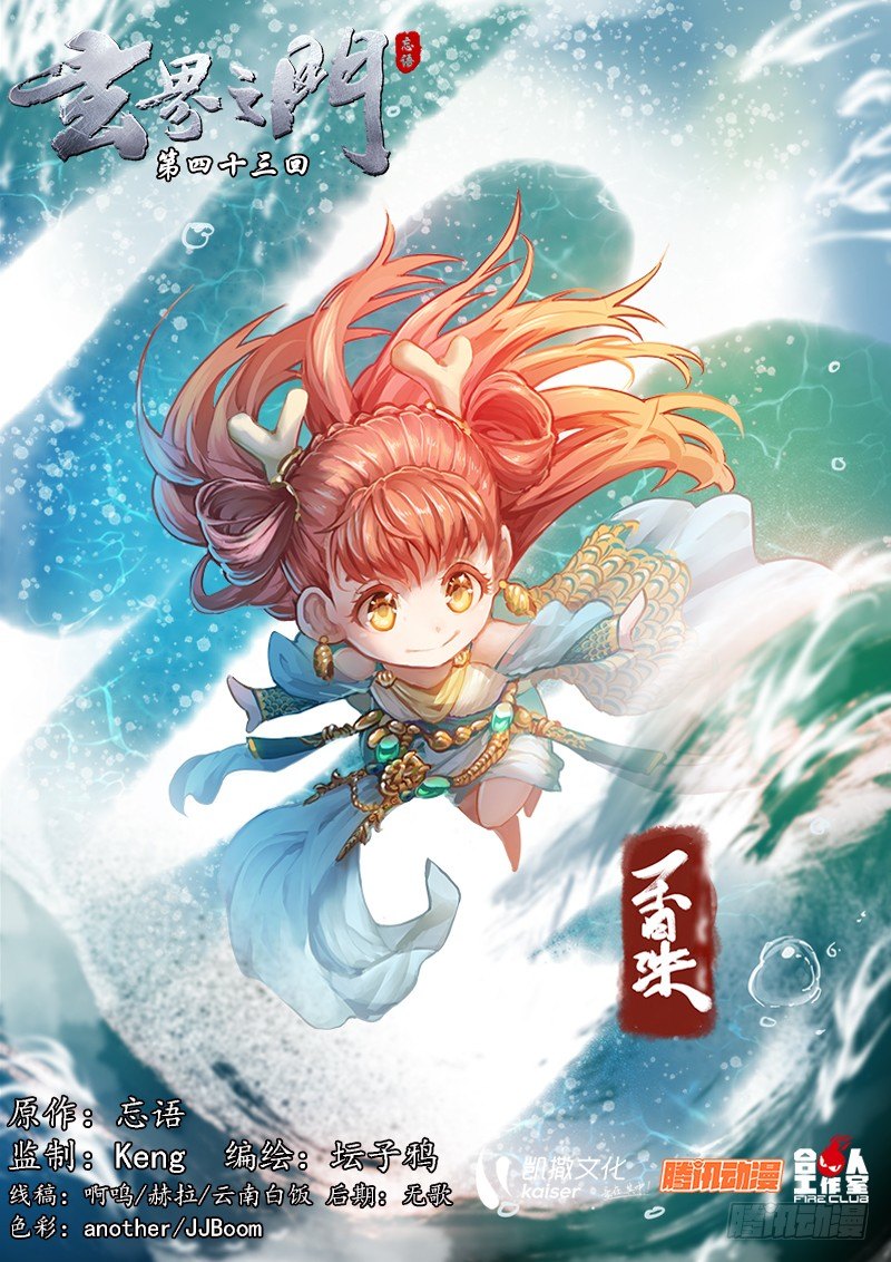 第四十三话（上）-第59话