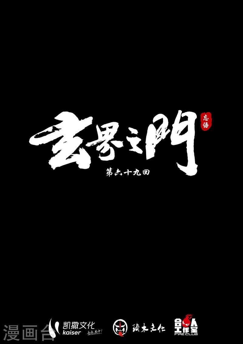 玄界之門 - 第69話1 - 1