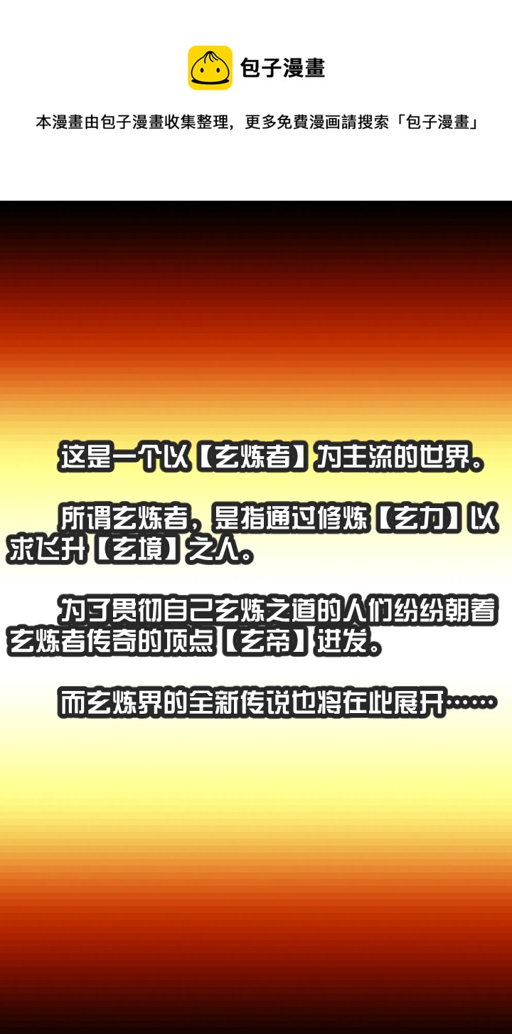 【第一章&middot;始】第一回-第1话