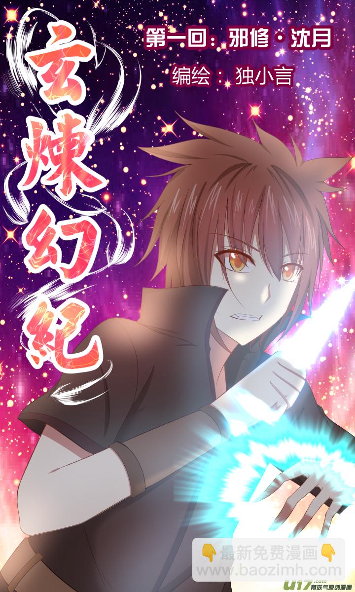 【第一章&middot;始】第一回-第1话