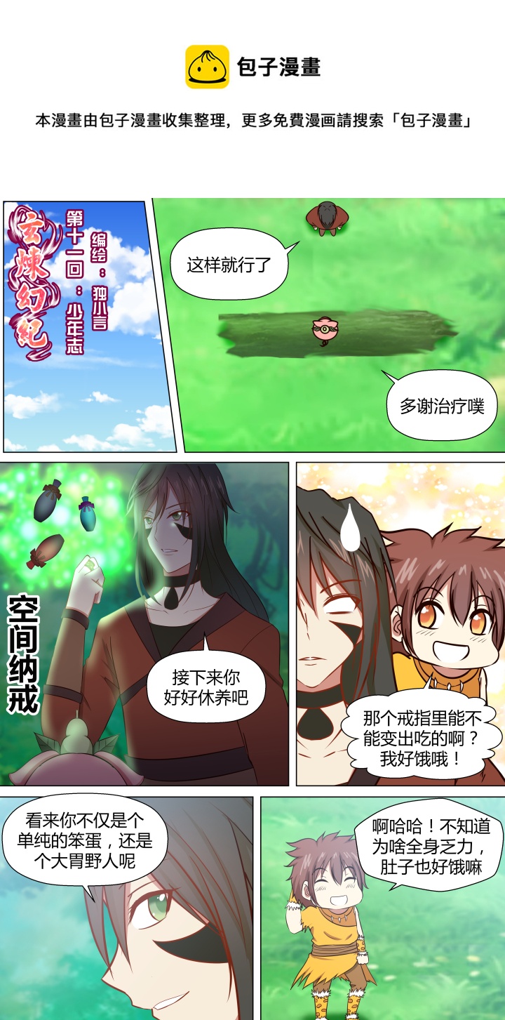 第十一回-第11话