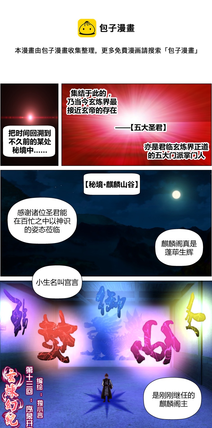 【第二章&middot;始】第十三回-第13话