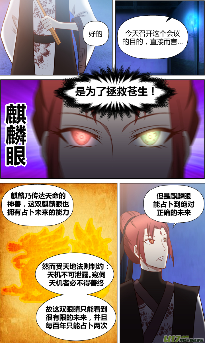 【第二章&middot;始】第十三回-第13话