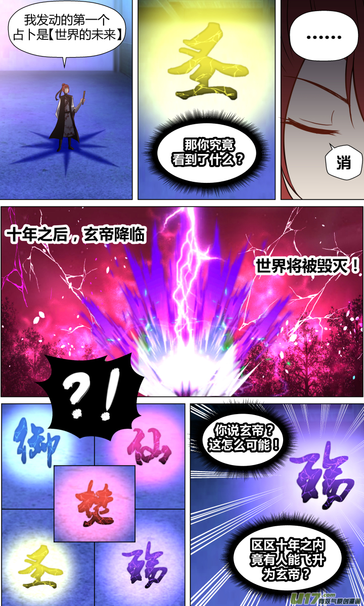 【第二章&middot;始】第十三回-第13话