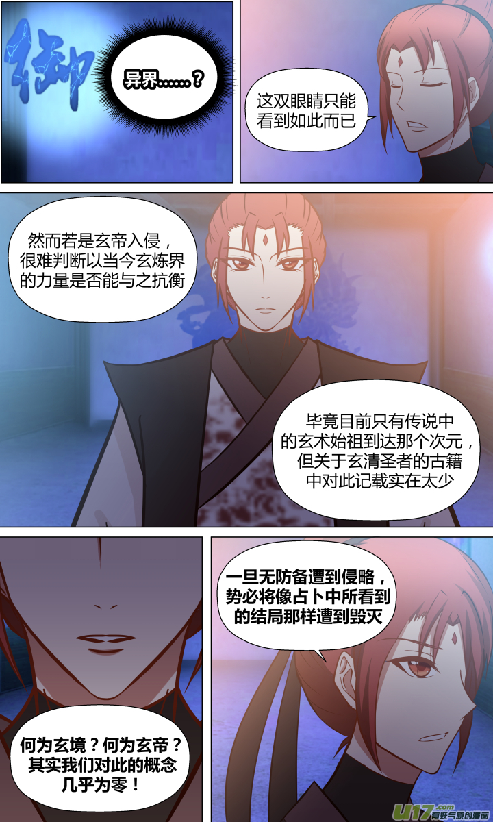 【第二章&middot;始】第十三回-第13话