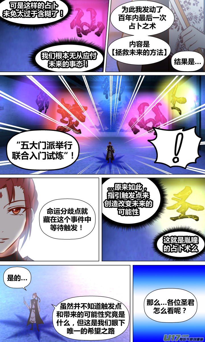 【第二章&middot;始】第十三回-第13话