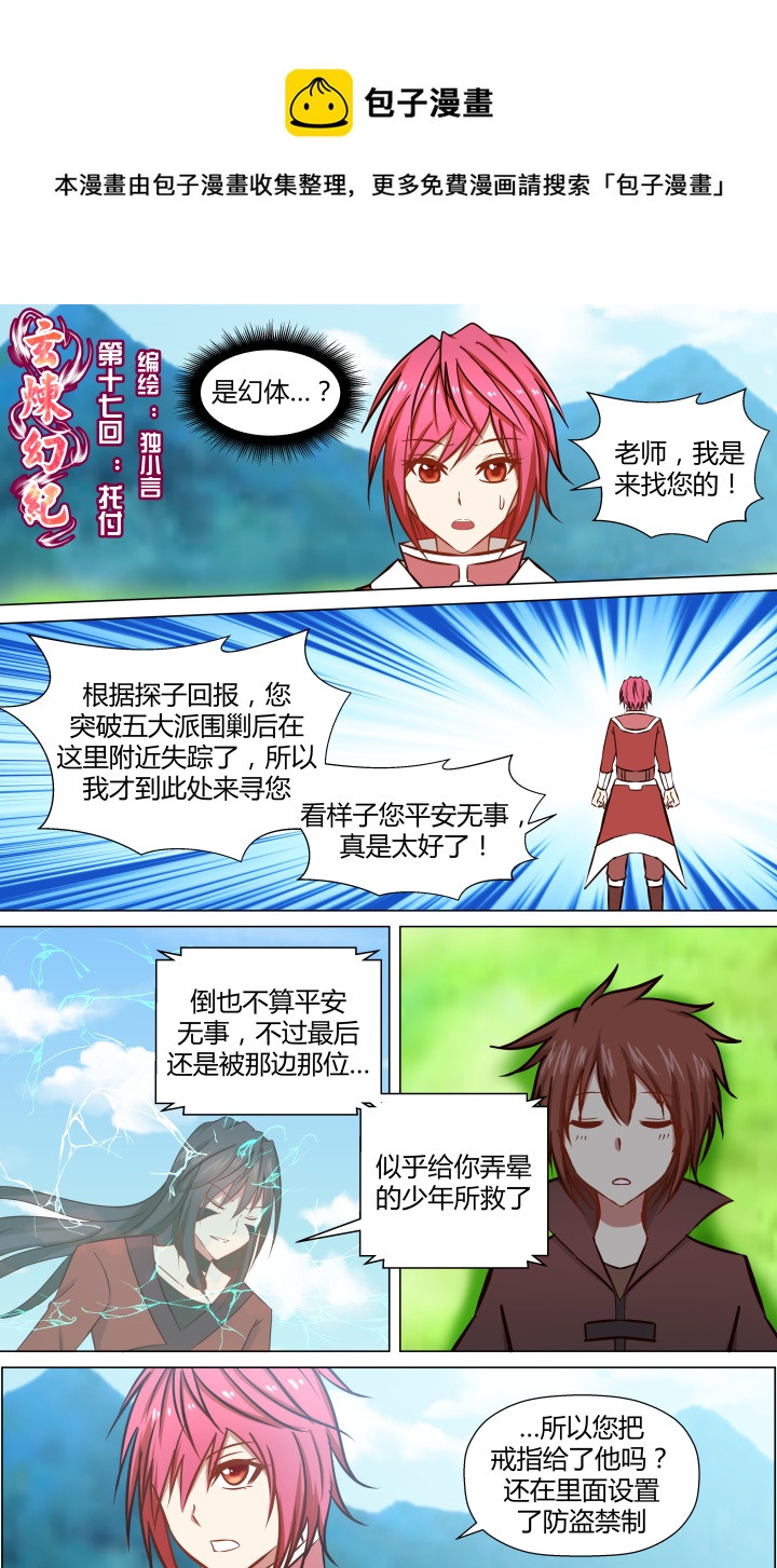 第十七回-第17话