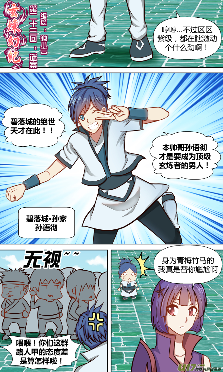 【第三章&middot;始】第二十三回-第23话