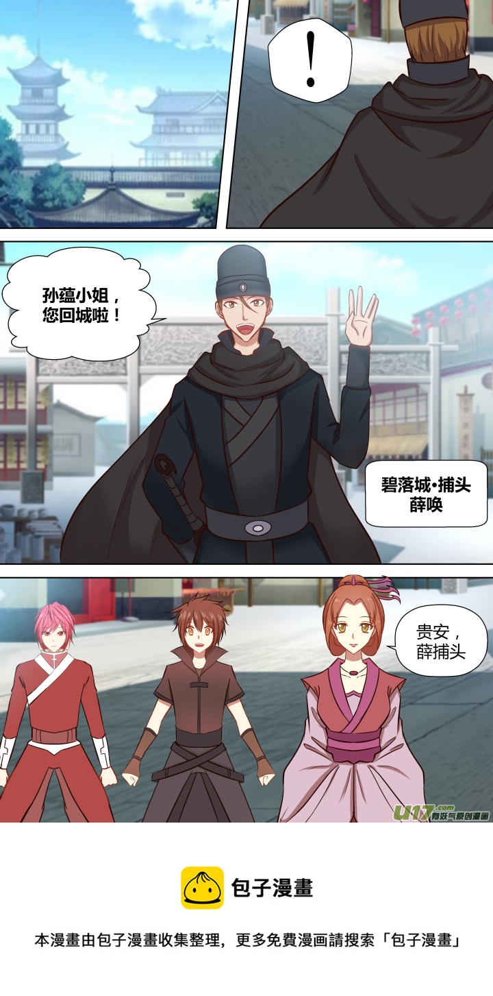 【第三章&middot;始】第二十三回-第23话