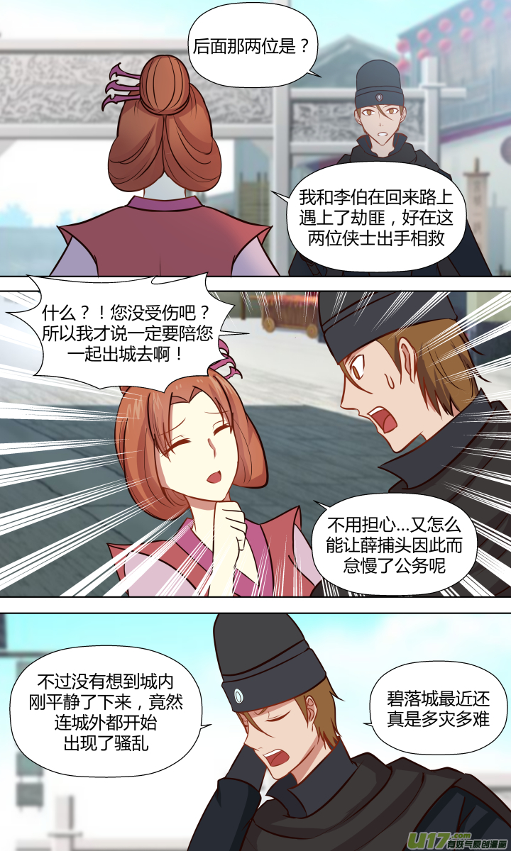 【第三章&middot;始】第二十三回-第23话