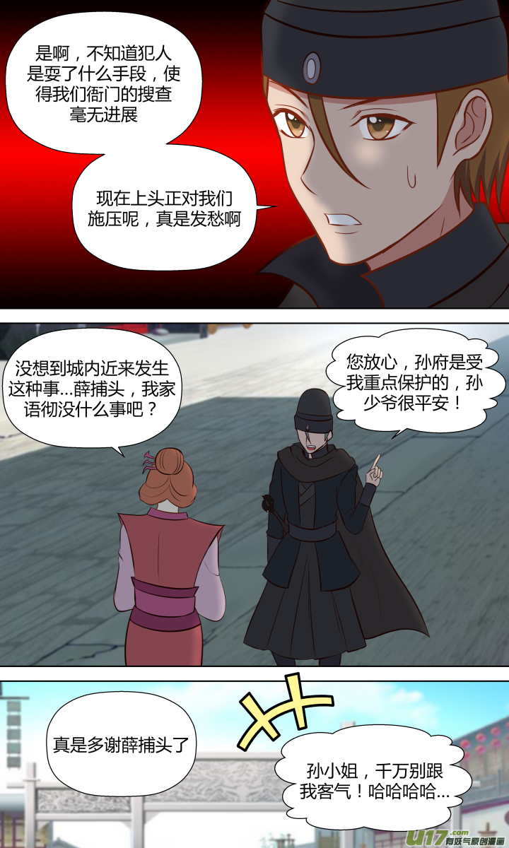 【第三章&middot;始】第二十三回-第23话