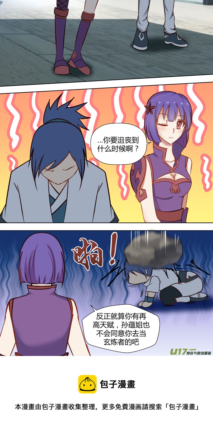 【第三章&middot;始】第二十三回-第23话