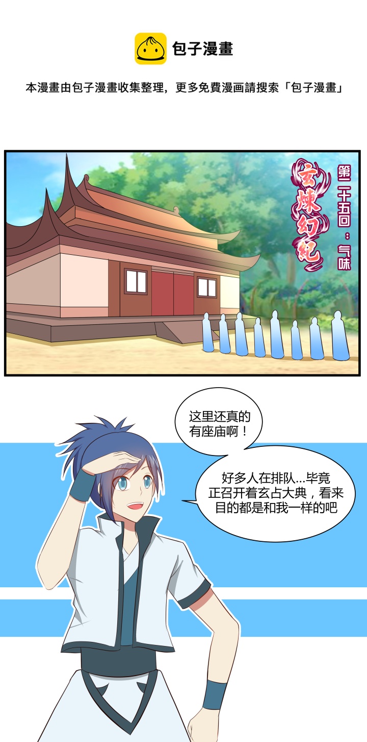 第二十五回-第25话
