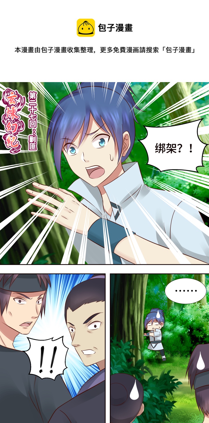 第二十七回-第27话