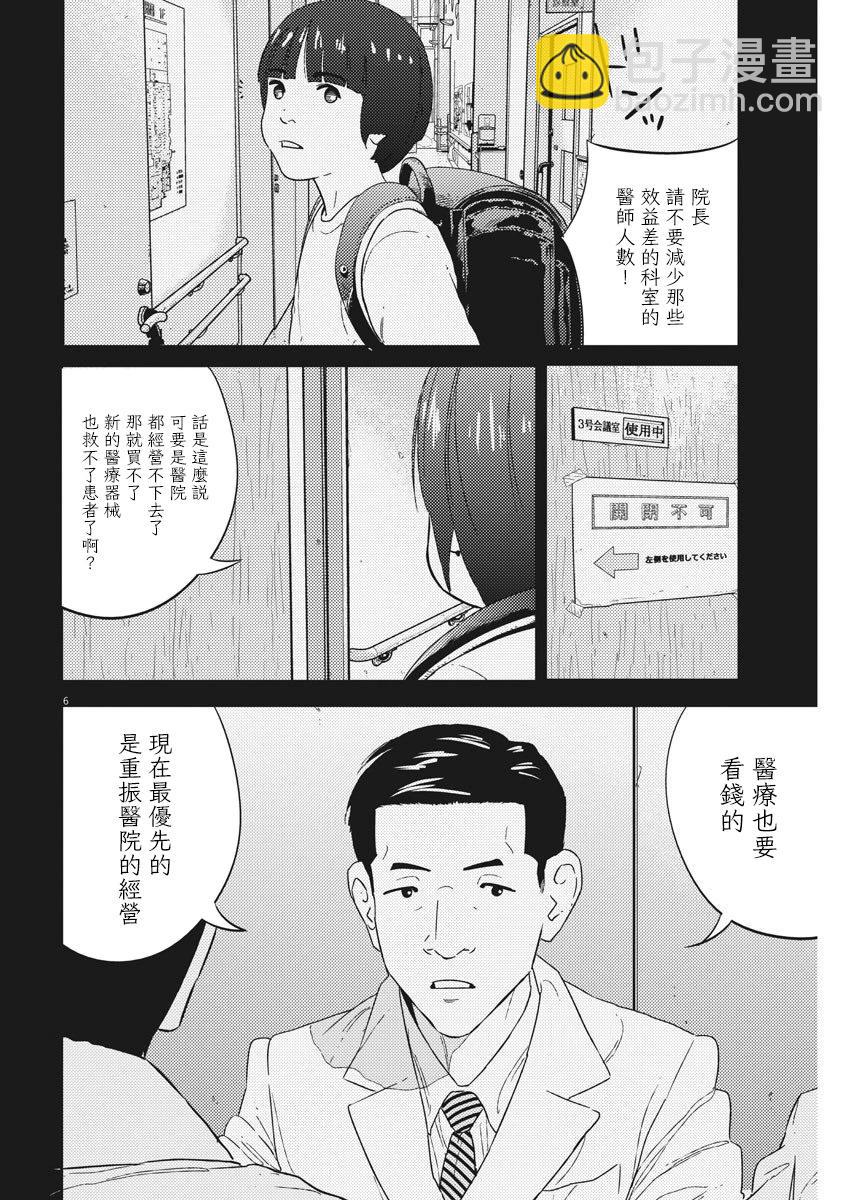 懸鈴木果實 - 第03話 - 6