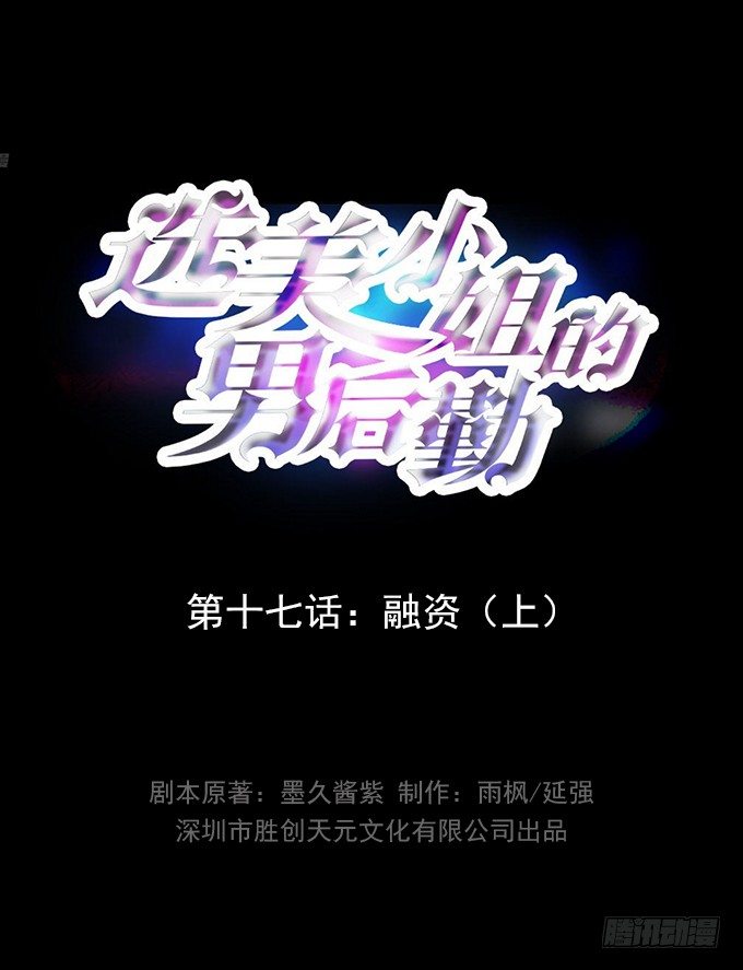 第17话 融资（上）-第17话