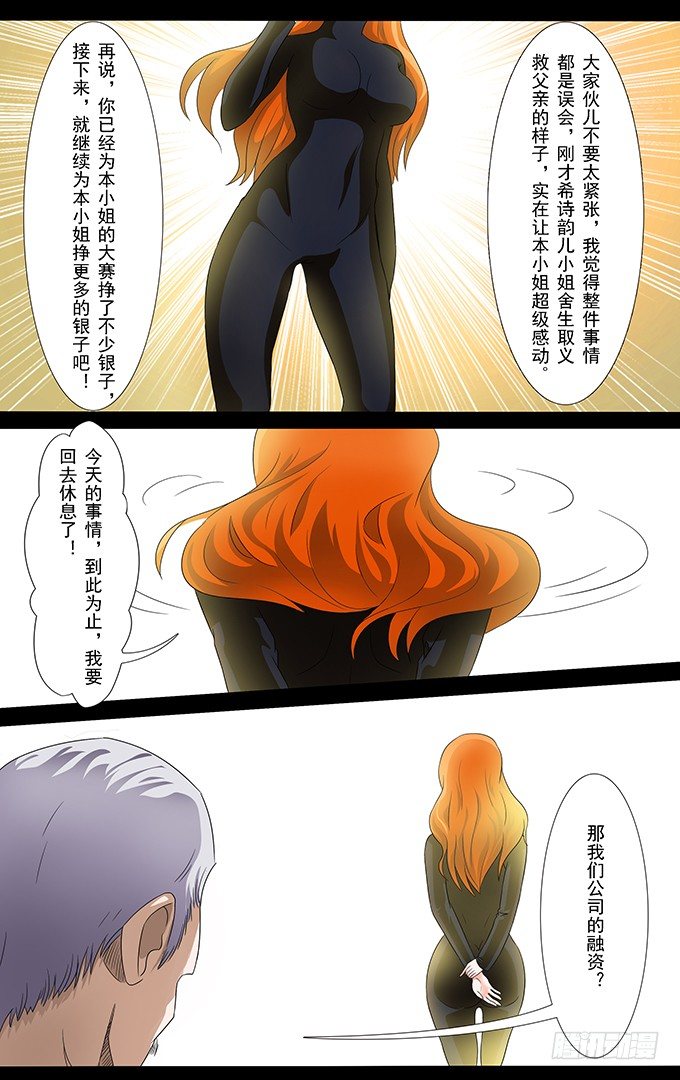 第17话 融资（上）-第17话