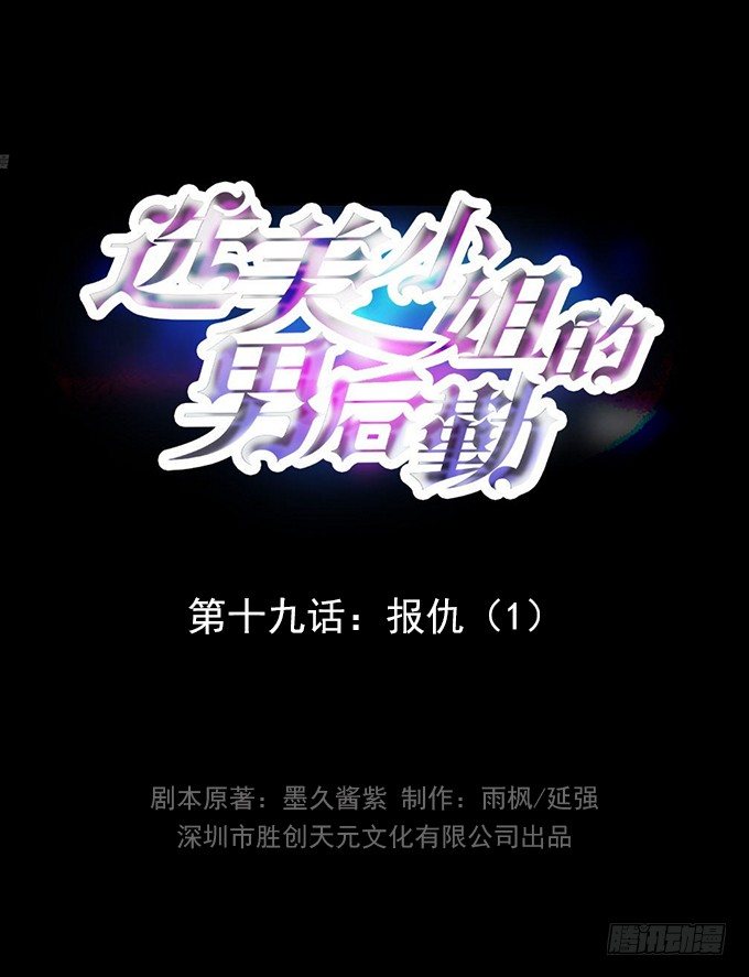 第19话 报仇（1）-第19话