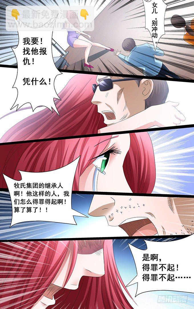 第19话 报仇（1）-第19话