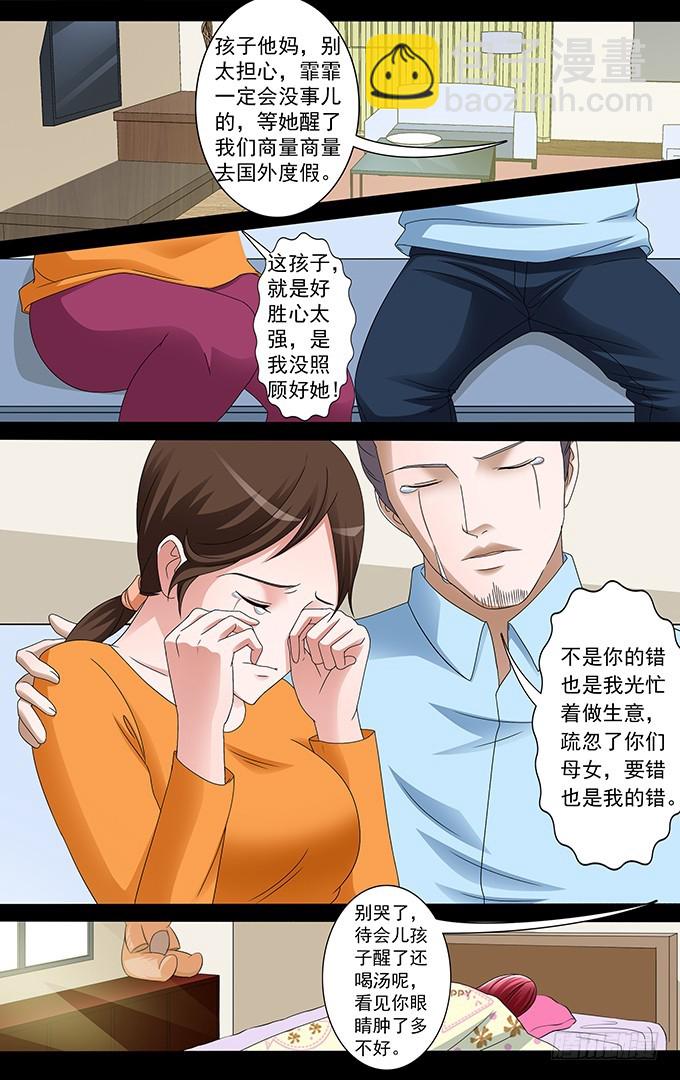 第33话 没有巧合（上）-第33话