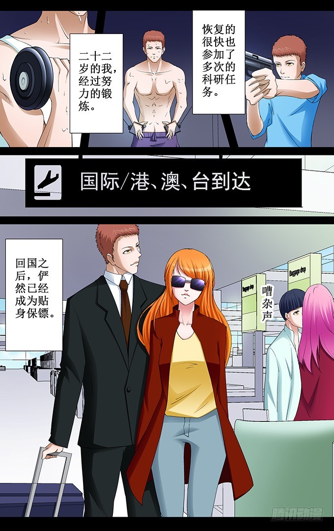 第39话 坑人（下）-第39话