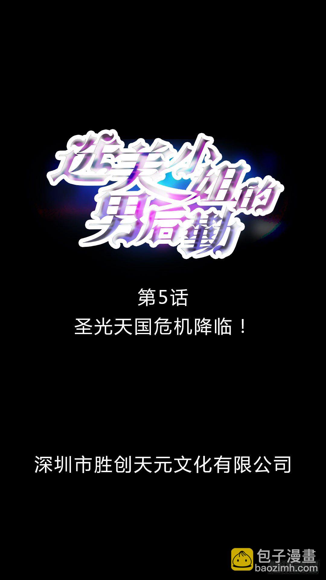 第5话 圣光天国危机降临-第5话