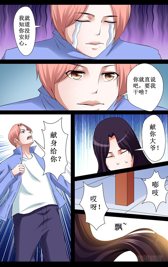 第43话 没安好心（下）-第43话