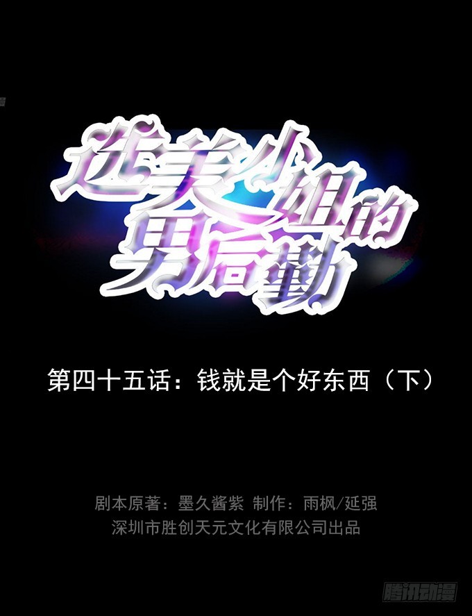第45话 钱是个好东西（下）-第45话